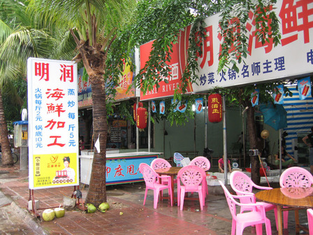 06年8月明潤海鮮加工店1#.jpg