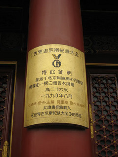 10年10月雍和宮4#.jpg